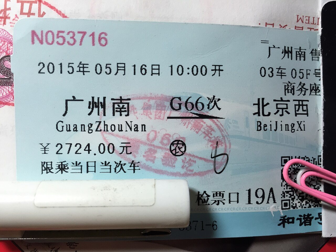 A real China high-speed rail ticket (G66) with train, date, seat and QR code - book online with your passport and collect paper tickets at the station